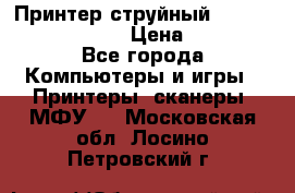 Принтер струйный, Canon pixma iP1000 › Цена ­ 1 000 - Все города Компьютеры и игры » Принтеры, сканеры, МФУ   . Московская обл.,Лосино-Петровский г.